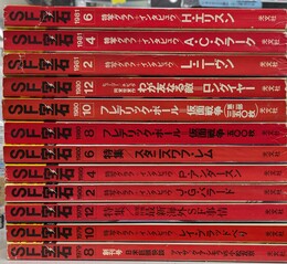 SF宝石　創刊から終刊までの全１２巻揃