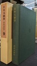 日本文芸学