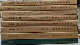 中国歴史地図集　全８巻揃