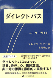 ダイレクトパス　ユーザーガイド
