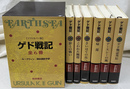 ゲド戦記 ソフトカバー版　全６冊揃