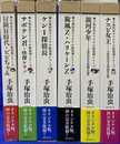 手塚治虫オリジナル版復刻シリーズ　第１期「冒険狂時代・ピピちゃん」「サボテン君・快傑シラノ」「ケン１探偵長」第２期「旋風Z・ハリケーンZ」「銀河少年　手塚治虫少年漫画作品集」「ナスビ女王　手塚治虫少女漫画作品集」　全６巻揃
