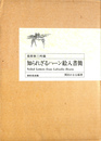 知られざるハーン絵入書簡　桑原春三所蔵