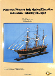 幕末・近代化の先覚者たち　幕末の長崎を英語で読み解く