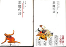 悪魔の詩　上下巻２冊揃