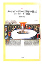 クレティアン・ド・トロワ『獅子の騎士』 フランスのアーサー王物語
