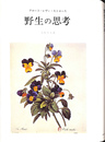 野生の思考