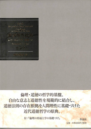実践理性批判 新訳決定版