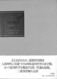 判断力批判　新訳決定版