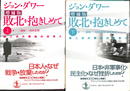 敗北を抱きしめて　第二次大戦後の日本人　上下巻全２冊揃　増補版
