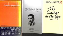 ライ麦畑の捕手　原著と注釈書の２巻揃　英潮社ペンギンブックス　The Catcher in the Rye