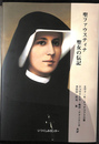 聖ファウスティナ聖女の伝記