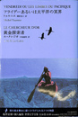 フライデーあるいは太平洋の冥界　黄金探索者　世界文学全集２-０９