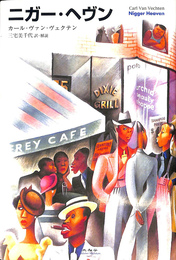 ニガー・ヘヴン