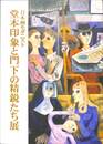 堂本印象と門下の精鋭たち展図録