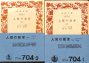 人間の教育　上下２冊揃　