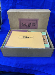 香山滋　復刻版名作選　剥製師Mの秘密　怪異馬霊教　木乃伊の恋　蜥蜴夫人　怪龍島　恐怖島　悪霊島　全７巻揃　解説・書誌と『妖蝶記』の１／２倍縮小直筆原稿つき