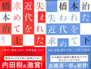 失われた近代を求めて　上下２冊揃