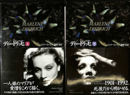 ディートリッヒ　上下２冊揃