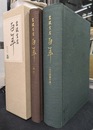 岩波書店百年　刊行図書年譜と索引の計２冊