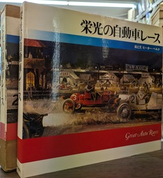 栄光の自転車レース