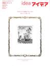 アイデア３５４号　日本オルタナ出版史　ほんとうに美しい本　２０１２年９月号