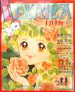 リリカ　創刊号　１９７６年１１月号　