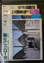 ヨーロッパの家　全４巻揃