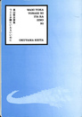 奥山敬太歌集　ワニとか隣にいたらいいのに
