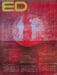 特集　意思決定のための情報空間　DECISION ROOM ＴＨＥ ＥＮＶＩＲＯＮＭＥＮＴ　ＤＥＳＩＧＮ　昭和４９年１１月季刊Ｎｏ．８