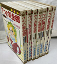 ７つの黄金郷　全７冊揃　 マーガレット・コミックス