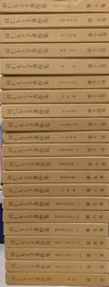 羽仁もと子著作集　全２１巻揃