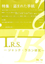 I.R.S　ジャック・ラカン研究　No.１４　特集　盗まれた手紙