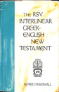 RSV逐語訳ギリシャ語新約聖書（英・ギリシャ語）　THE RSV INTERLINEAR GREEK-ENGLISH NEW TESTAMENT