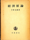 経済原論 合本改版