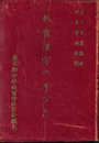 教育漢字の手びき