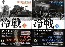 冷戦　上下巻の全２巻揃