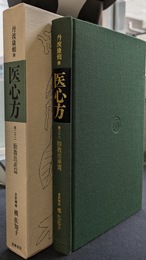 医心方　巻二十二　胎教篇