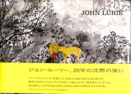 ジョン・ルーリー　John Lurie