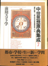 前期スコラ学　中世思想原典集成７