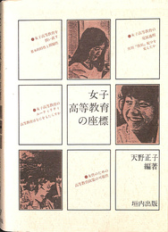 女子高等学校の座標