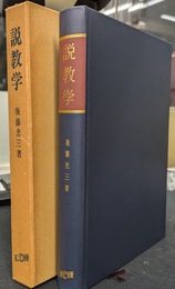 説教学