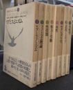 日本のフェミニズム　全８巻揃