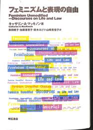 フェミニズムと表現の自由