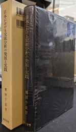 日本における交流分析の発展と実践