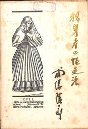 独身者の性生活