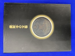 鑁阿寺の宝物　展覧会図録