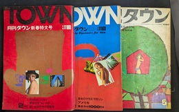 月刊タウン　昭和４２年２、３、５月号の計３冊