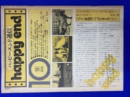 ハッピーエンド通信　１９７９年１０月号　わが青春のアメリカ文学紀行３　サリンジャー　黒人社会に新たな緊張関係、男と女の間の”ひび”　など