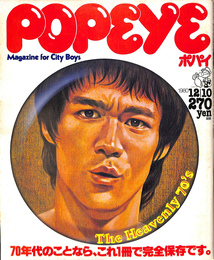 POPEYE　１９８０年１２月１０日号　特集　The Heavenly ７０'s